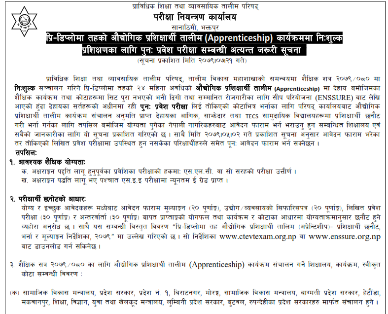 प्रि-डिप्लोमा तहको औद्योगिक प्रशिक्षार्थी तालीम (Apprenticeship) कार्यक्रम नि:शुल्क प्रशिक्षणका लागि पुनः प्रवेश परीक्षा सम्बन्धी अत्यन्त जरुरी सूचना !