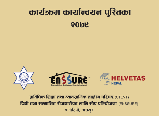 Courses/Guidelines