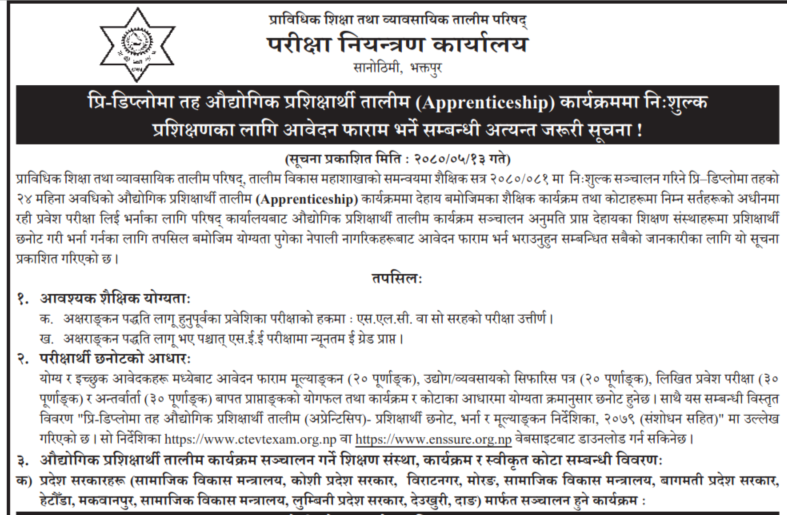 प्रि-डिप्लोमा तह औद्योगिक प्रशिक्षार्थी तालिम (Apprenticeship) कार्यक्रममा निःशुल्क प्रशिक्षणका लागि आवेदन फाराम भर्ने सम्बन्धी अत्यन्त जरूरी सूचना !